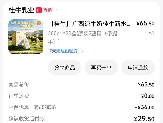 桂牛水牛奶超级便宜 桂牛水牛奶超级便宜