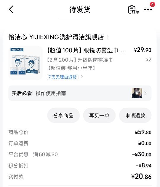 眼镜防雾湿巾400片2.25r 眼镜防雾湿巾400片2.25r