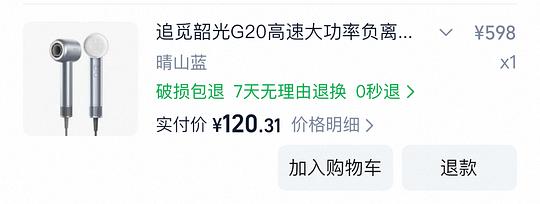 追觅G20吹风机 到手120+ 追觅G20吹风机 到手120+