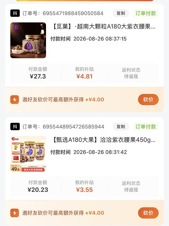 刷券+解套积分买好价腰果 刷券+解套积分买好价腰果