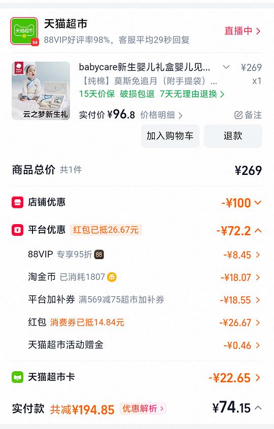刚需 babycare新生儿礼盒92r左右 刚需 babycare新生儿礼盒92r左右