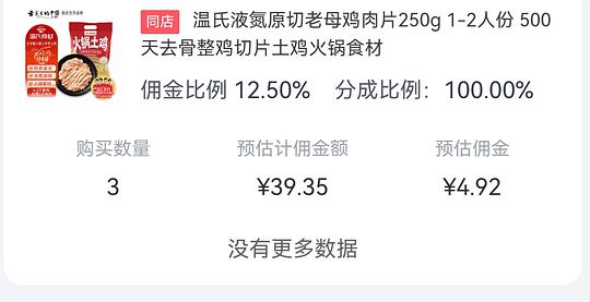 温氏老母鸡肉片 11.5r 半斤 温氏老母鸡肉片 11.5r 半斤