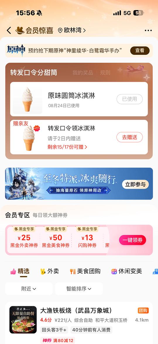 美团冰淇淋自取 美团冰淇淋自取