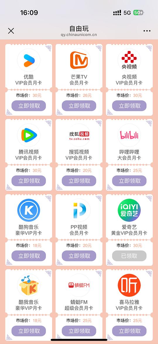 河北联通预存话费送视频会员等 河北联通预存话费送视频会员等
