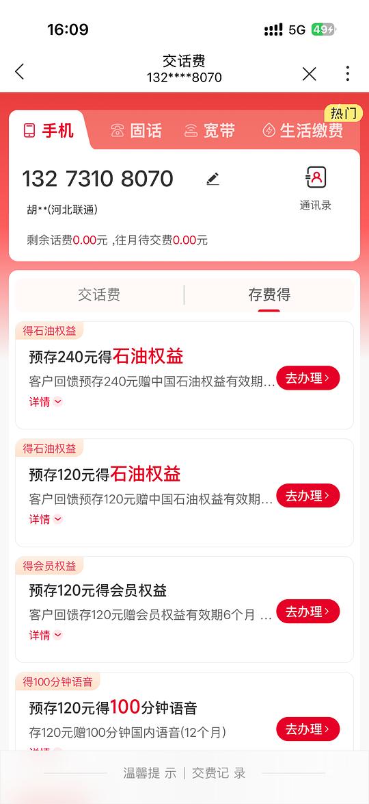 河北联通预存话费送视频会员等 河北联通预存话费送视频会员等