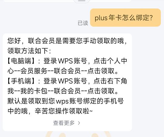wps会员➕plus联合会员年包118 wps会员➕plus联合会员年包118