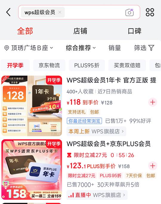 wps会员➕plus联合会员年包118 wps会员➕plus联合会员年包118