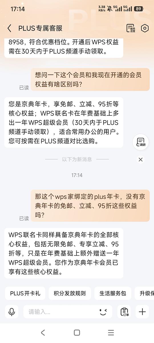 wps会员➕plus联合会员年包118 wps会员➕plus联合会员年包118