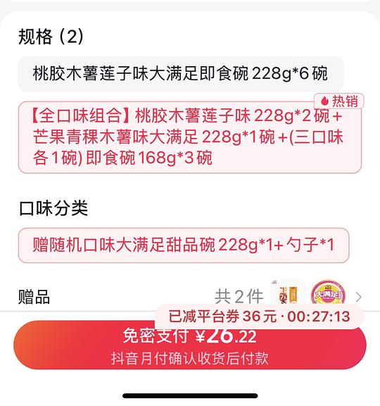 刷券7碗多谷力甜品碗17r 刷券7碗多谷力甜品碗17r