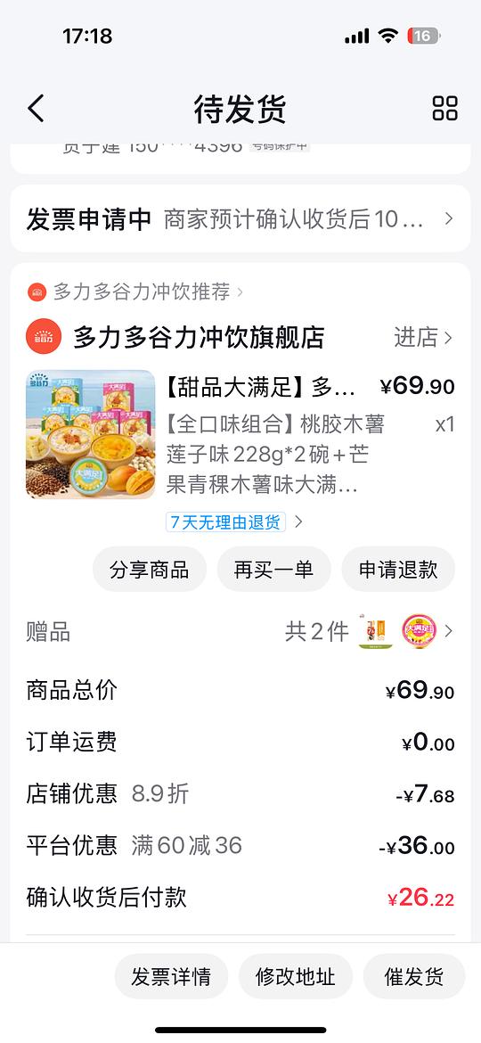 刷券7碗多谷力甜品碗17r 刷券7碗多谷力甜品碗17r