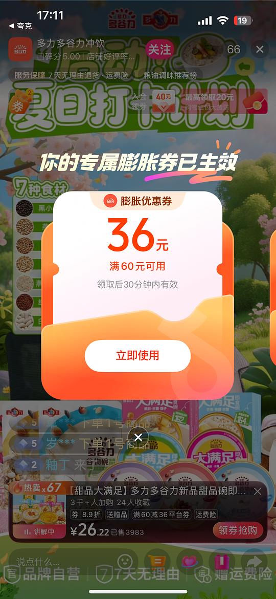 刷券7碗多谷力甜品碗17r 刷券7碗多谷力甜品碗17r