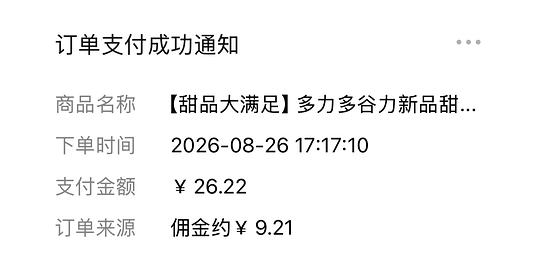 刷券7碗多谷力甜品碗17r 刷券7碗多谷力甜品碗17r