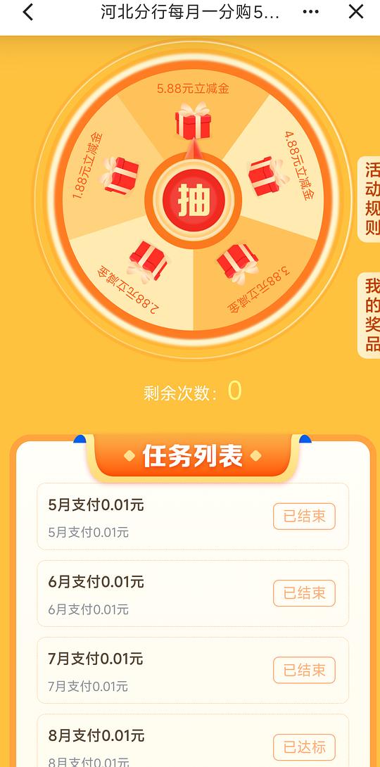 建行支付一分钱得立减金,可能限河北,其他地区可自测。 建行支付一分钱得立减金,可能限河北,其他地区可自测。