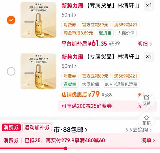 林清轩3.0精华油50ml 48r 林清轩3.0精华油50ml 48r