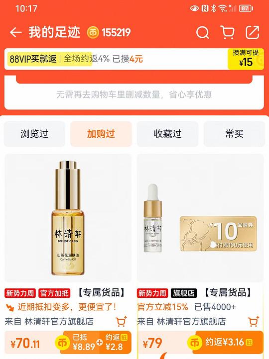 林清轩3.0精华油50ml 48r 林清轩3.0精华油50ml 48r