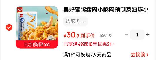美好猪肉小酥肉好价 28.7r 2.16斤 美好猪肉小酥肉好价 28.7r 2.16斤