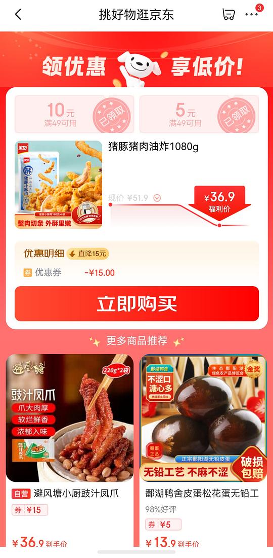 【教程】京东如何既刷限时立减又走上返利 【教程】京东如何既刷限时立减又走上返利