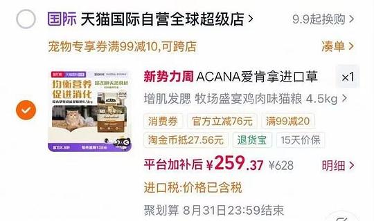爱肯拿猫粮4.5kg246 爱肯拿猫粮4.5kg246