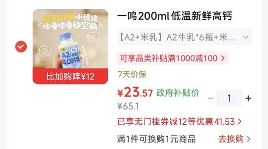 一鸣鲜牛奶1-2元/瓶 一鸣鲜牛奶1-2元/瓶