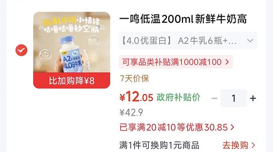 一鸣鲜牛奶1-2元/瓶 一鸣鲜牛奶1-2元/瓶