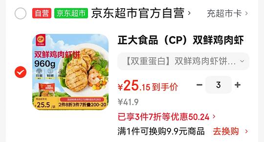 11.8/斤的鸡肉虾饼 11.8/斤的鸡肉虾饼