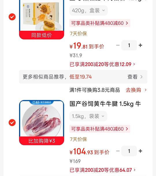 盒马牛腱子3斤 103 需要plus 盒马牛腱子3斤 103 需要plus