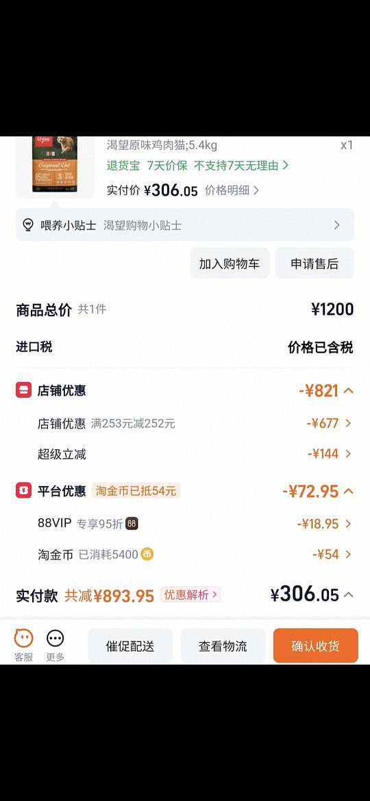 猫粮渴望鸡5.4kg实付306 猫粮渴望鸡5.4kg实付306