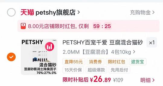 petshy豆腐混合猫砂2.4kg6.3 petshy豆腐混合猫砂2.4kg6.3