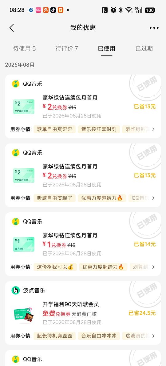 qq音乐会员1-2元一个月 qq音乐会员1-2元一个月