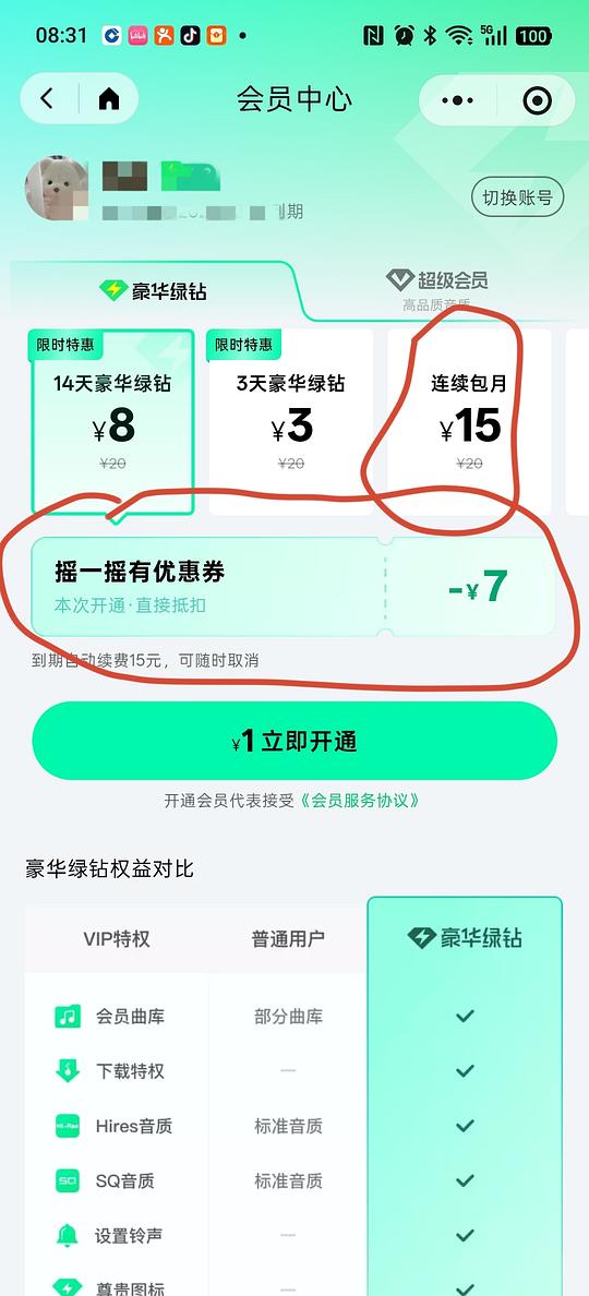 qq音乐会员1-2元一个月 qq音乐会员1-2元一个月