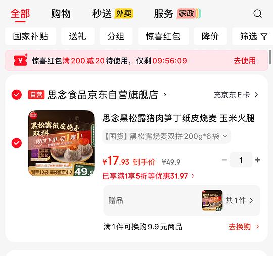 思念黑松露烧麦混合口味,16.5买12袋 思念黑松露烧麦混合口味,16.5买12袋