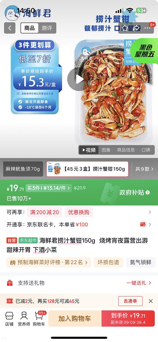海鲜君捞汁蟹钳5-6r 海鲜君捞汁蟹钳5-6r