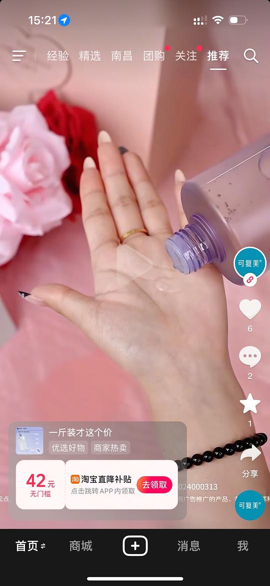 可复美爽肤水柔肤水3.0 500ml 29元拿下 可复美爽肤水柔肤水3.0 500ml 29元拿下