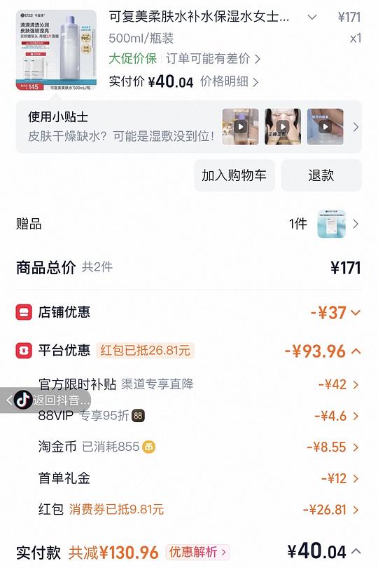 可复美爽肤水柔肤水3.0 500ml 29元拿下 可复美爽肤水柔肤水3.0 500ml 29元拿下