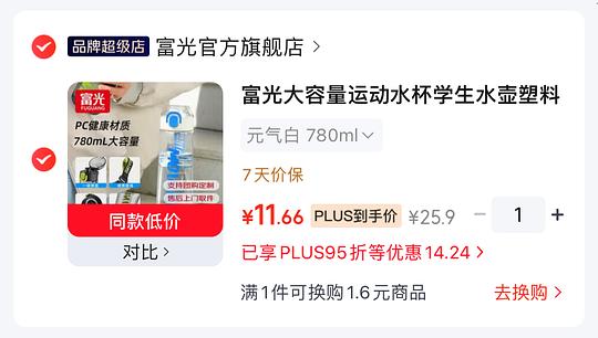 富光水杯780毫升10块 富光水杯780毫升10块