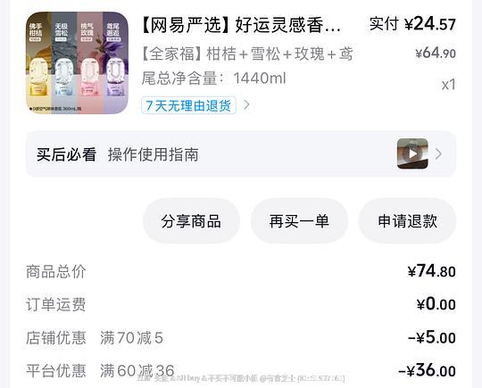 网易严选倒置香氛dy刷券4瓶11.85r 网易严选倒置香氛dy刷券4瓶11.85r