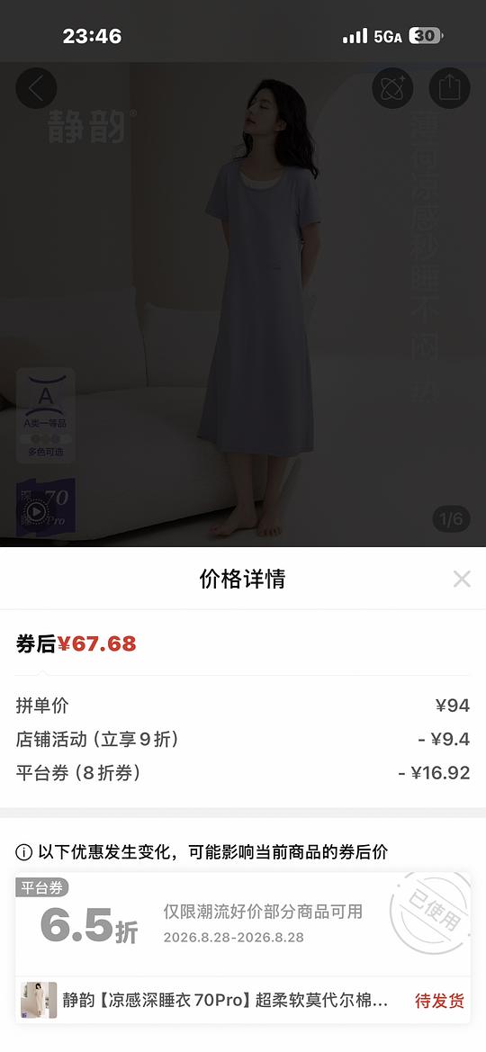 静韵【深睡衣70pro】睡裙55元 静韵【深睡衣70pro】睡裙55元