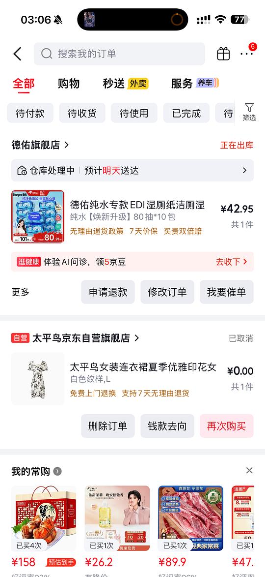 德祐纯水湿厕纸43元10包 德祐纯水湿厕纸43元10包