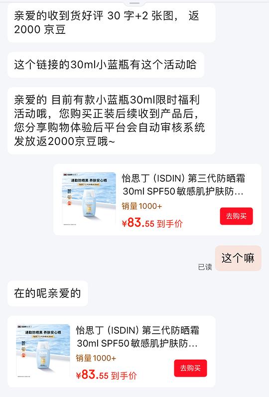 怡思丁防晒霜30ml 23.1一支,再赠小样12ml两支,好价吧 怡思丁防晒霜30ml 23.1一支,再赠小样12ml两支,好价吧