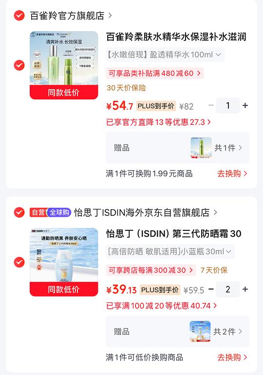 怡思丁防晒霜30ml 23.1一支,再赠小样12ml两支,好价吧 怡思丁防晒霜30ml 23.1一支,再赠小样12ml两支,好价吧