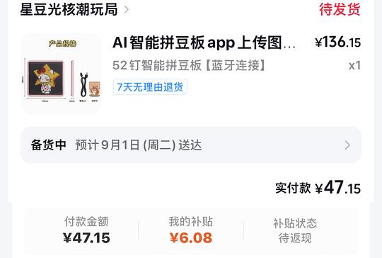 一般好价🐿️智能拼豆板52 36元 一般好价🐿️智能拼豆板52 36元
