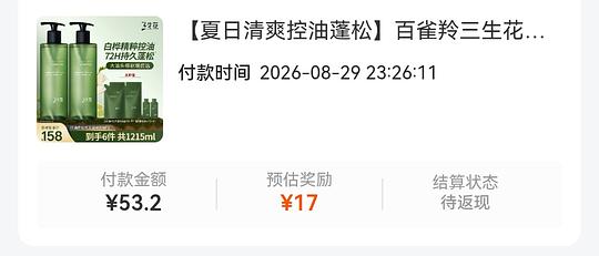 30左右买815ml三生花洗发水 30左右买815ml三生花洗发水