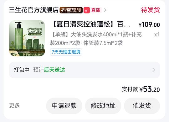 30左右买815ml三生花洗发水 30左右买815ml三生花洗发水