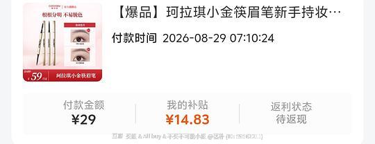 珂拉琪小金筷眉笔刷券,14多得 3支 珂拉琪小金筷眉笔刷券,14多得 3支