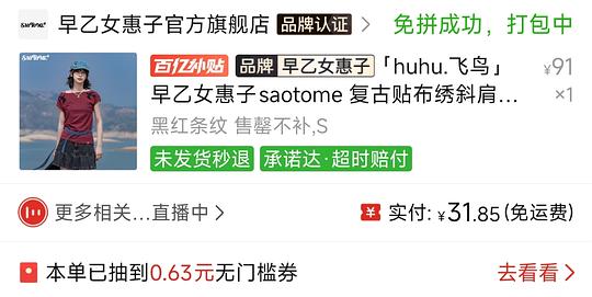 早乙女惠子 飞鸟T恤💰32 早乙女惠子 飞鸟T恤💰32