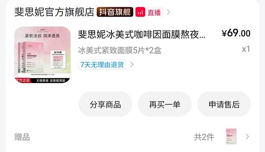 刷券 斐思妮咖啡因面膜不到10元12片 刷券 斐思妮咖啡因面膜不到10元12片