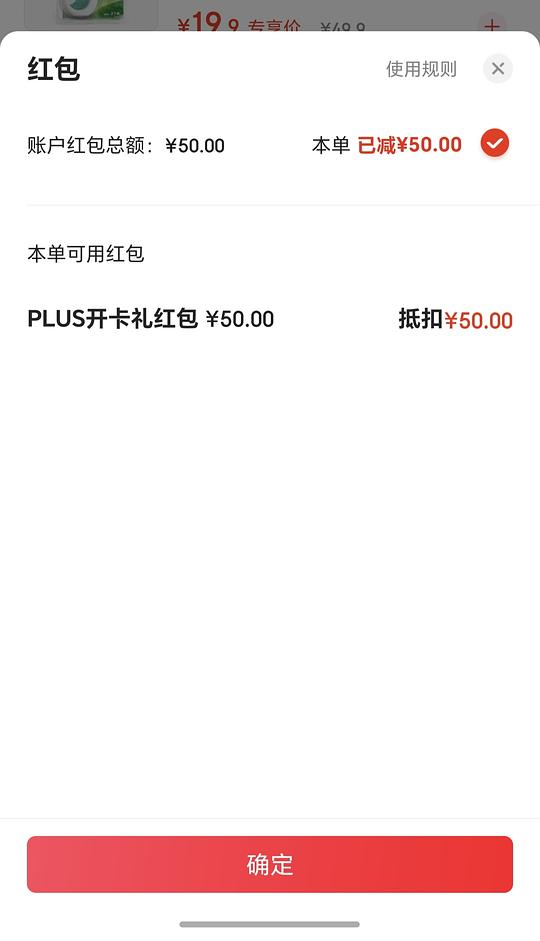 京东plus开卡49 京东plus开卡49
