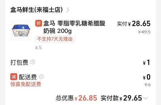 盒马 希腊酸奶6r/200g 盒马 希腊酸奶6r/200g
