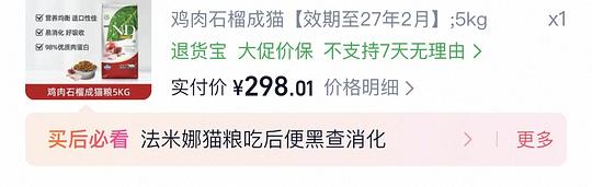 法米娜石榴鸡 27年2月效期 到手283左右 法米娜石榴鸡 27年2月效期 到手283左右