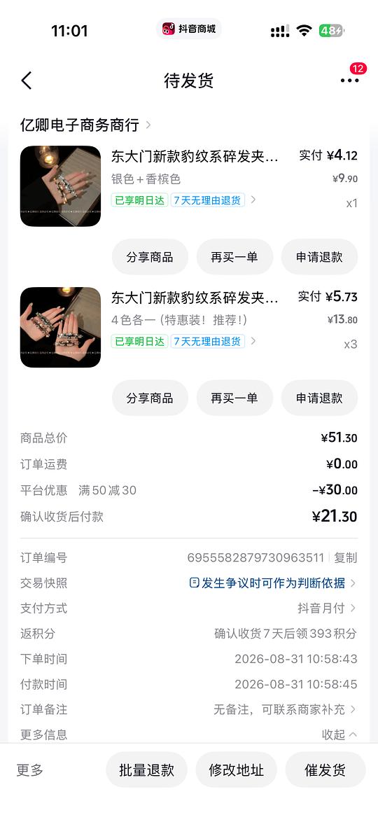 反薅1块多14个碎发夹 反薅1块多14个碎发夹